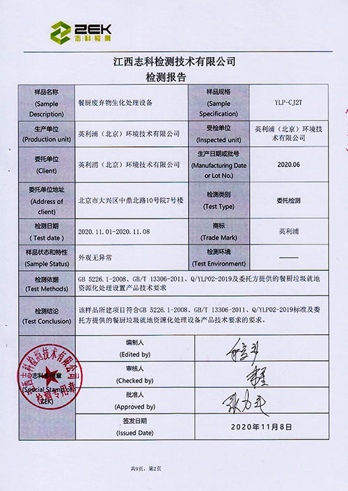 YLP-CJ2T型号检测报告