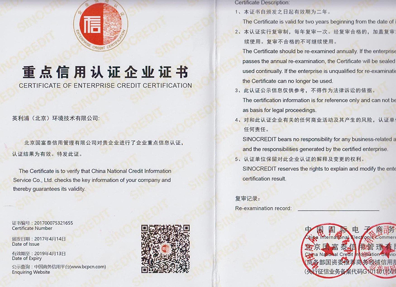 2017-2019重点认证企业证书