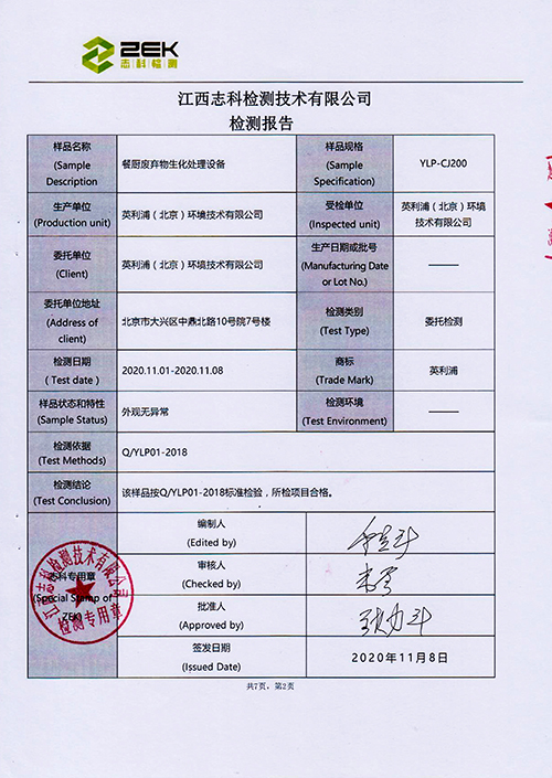 YLP-CJ200型号检测报告