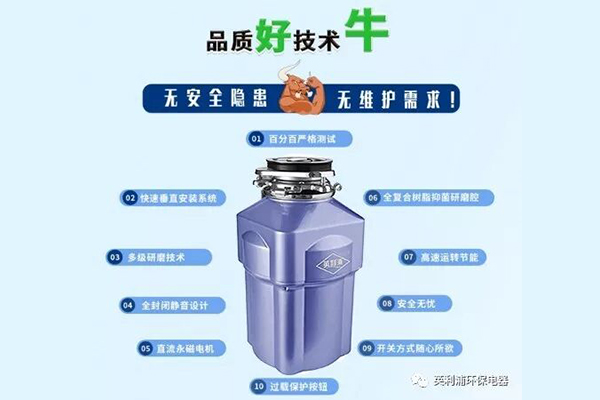 英利浦垃圾处理器：知你所想，速清厨余
