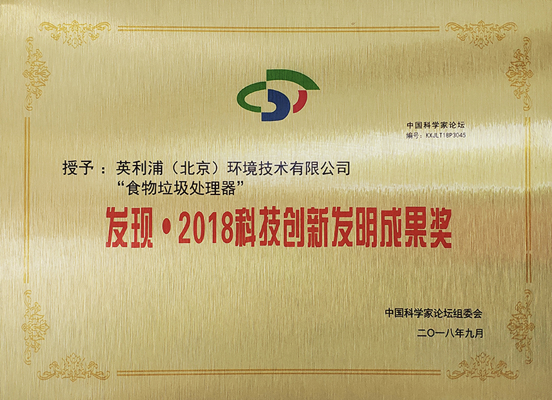 2018发现 ●  2018科技创新发明成果奖