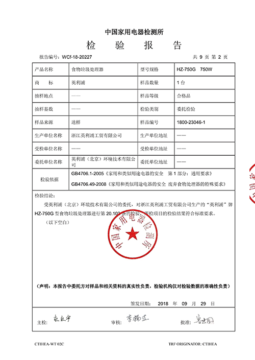 家用产品检测报告