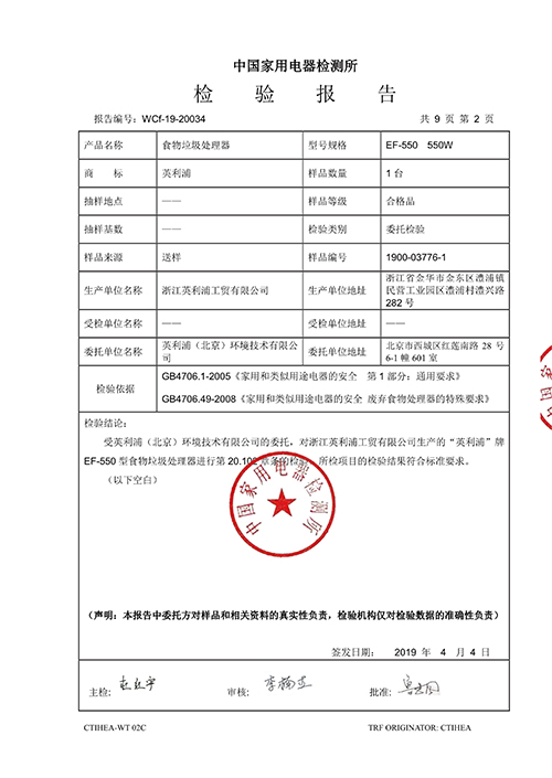 家用产品检测报告