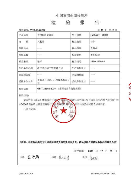 家用产品检测报告