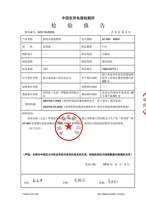 家用产品检测报告