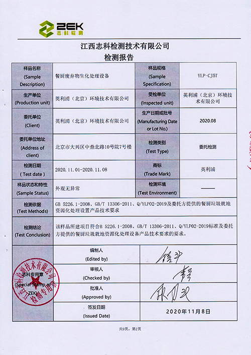 YLP-CJ5T型号检测报告