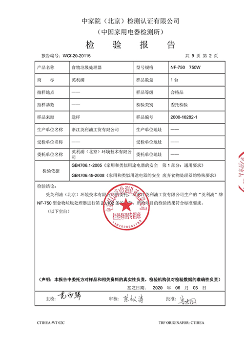 家用产品检测报告