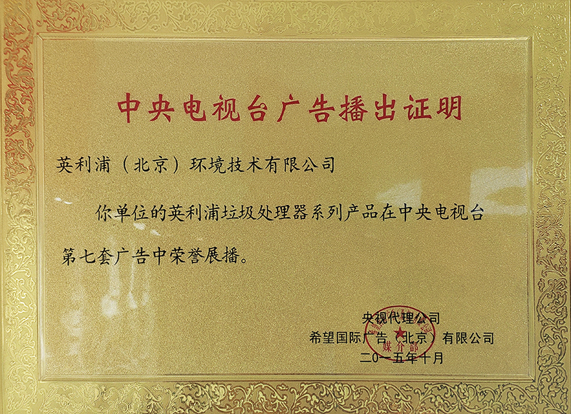 2015中央电视台播放证明