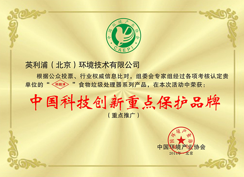 2014中国科技创新重点保护品牌