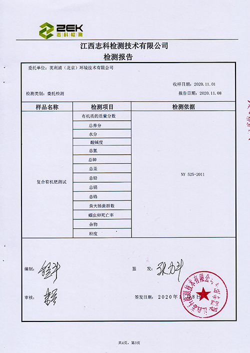 复合有机肥成分检测