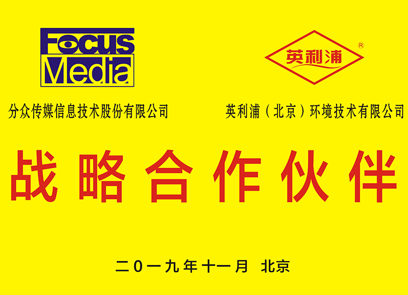 2019分众传媒战略合作伙伴