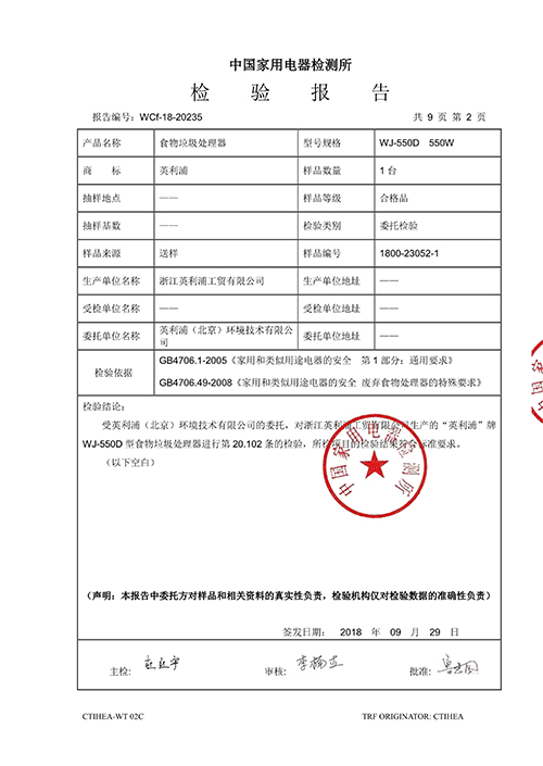 家用产品检测报告