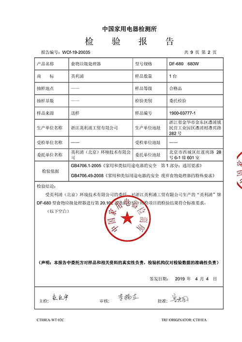 家用产品检测报告