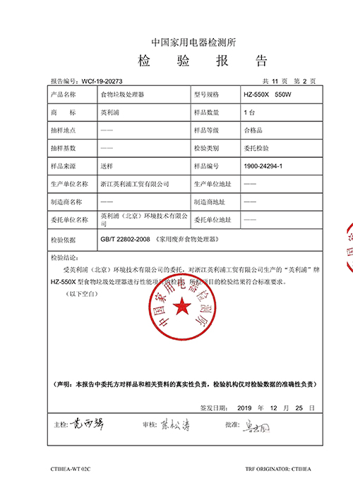 家用产品检测报告