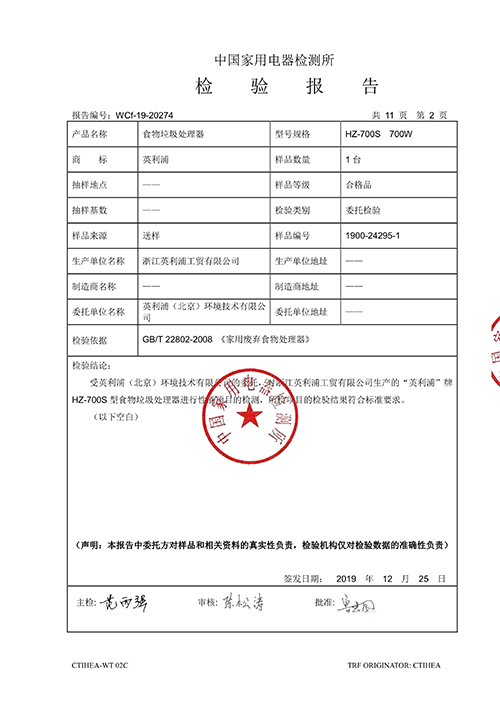 家用产品检测报告