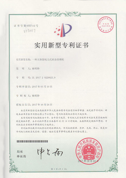 实用新型专利证书