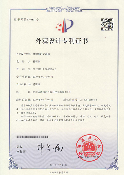 外观专利证书