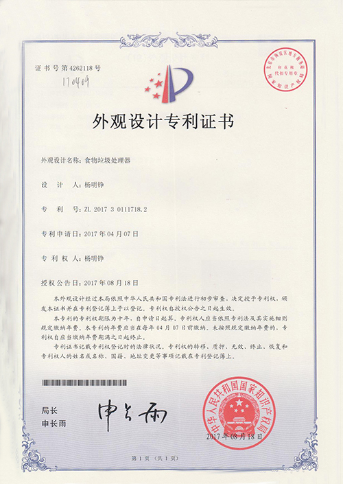 外观专利证书