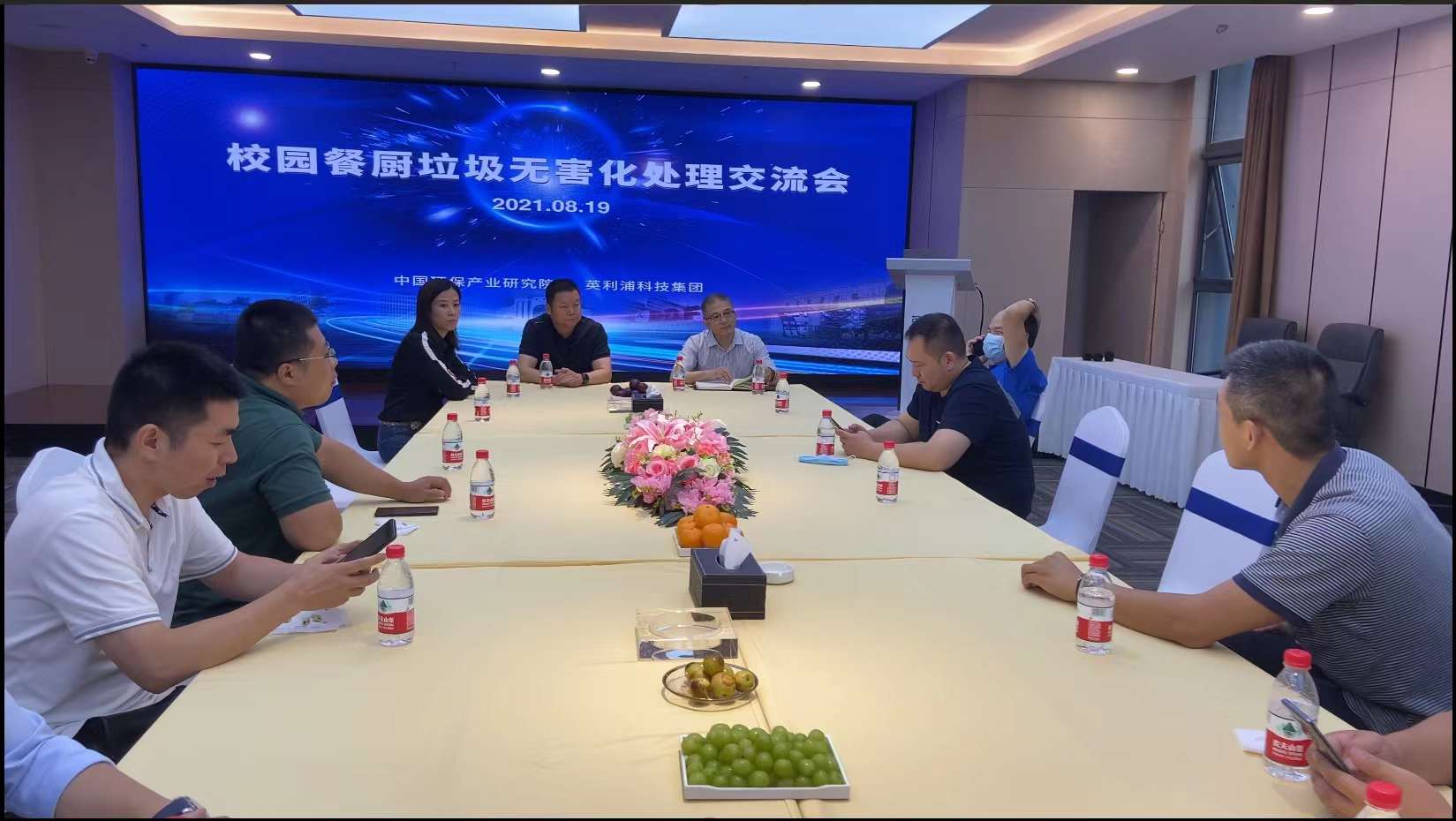 “校园餐厨垃圾无害化处理交流会
