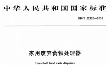 深入解析：中国城市能否使用食物垃圾处理器