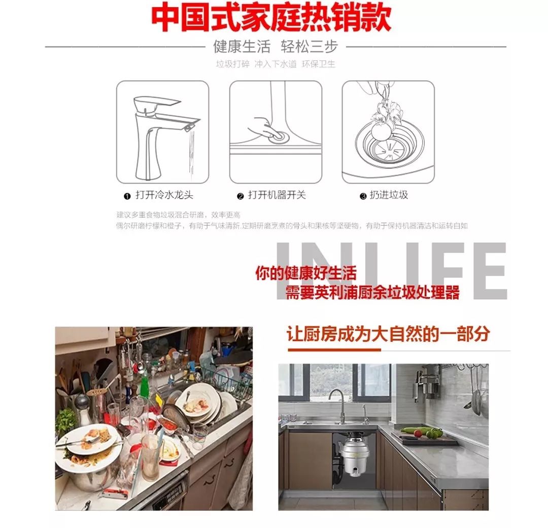 轻松应对垃圾分类 英利浦垃圾处理器营造绿色厨房