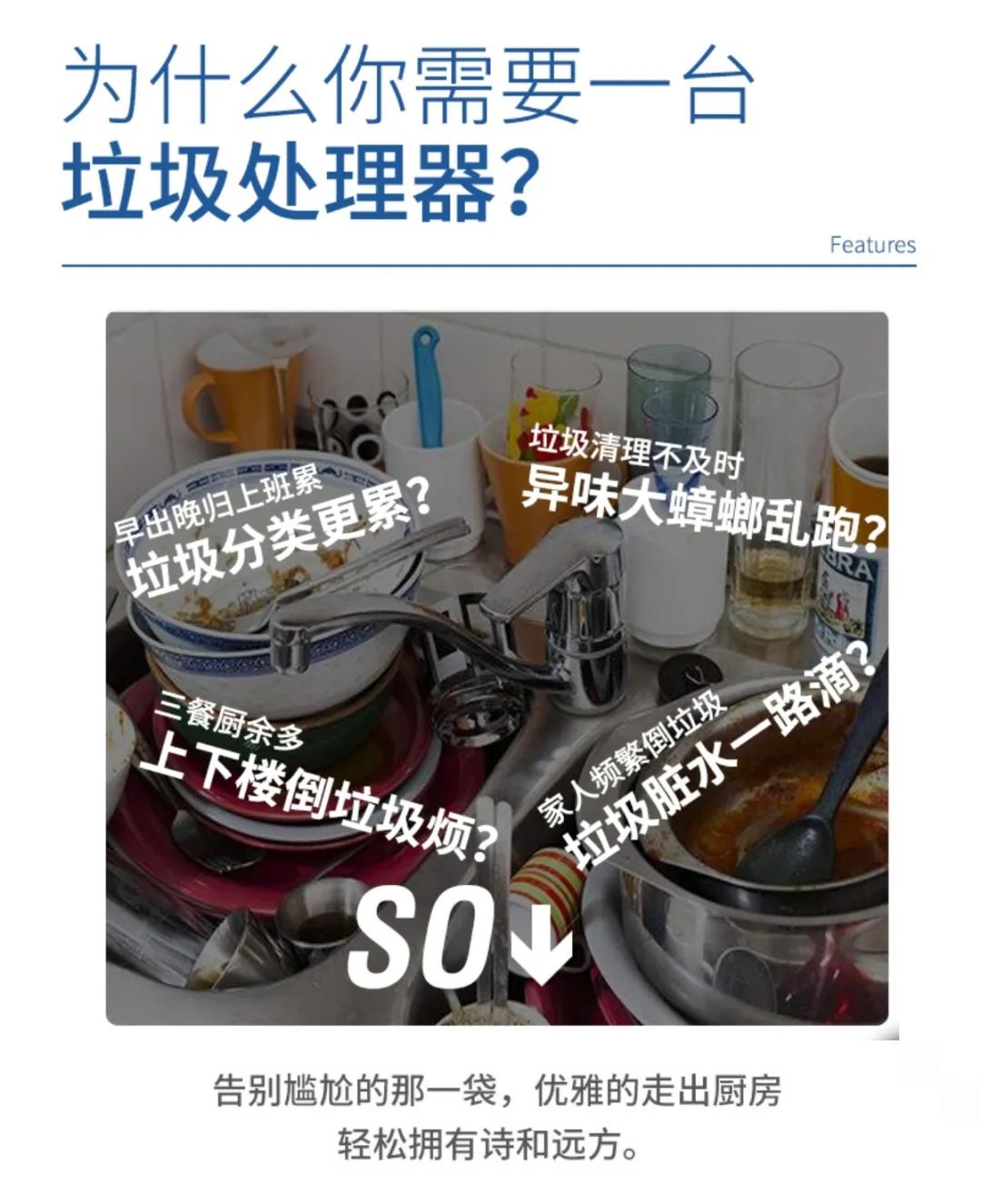为什么你需要一台英利浦垃圾处理器？