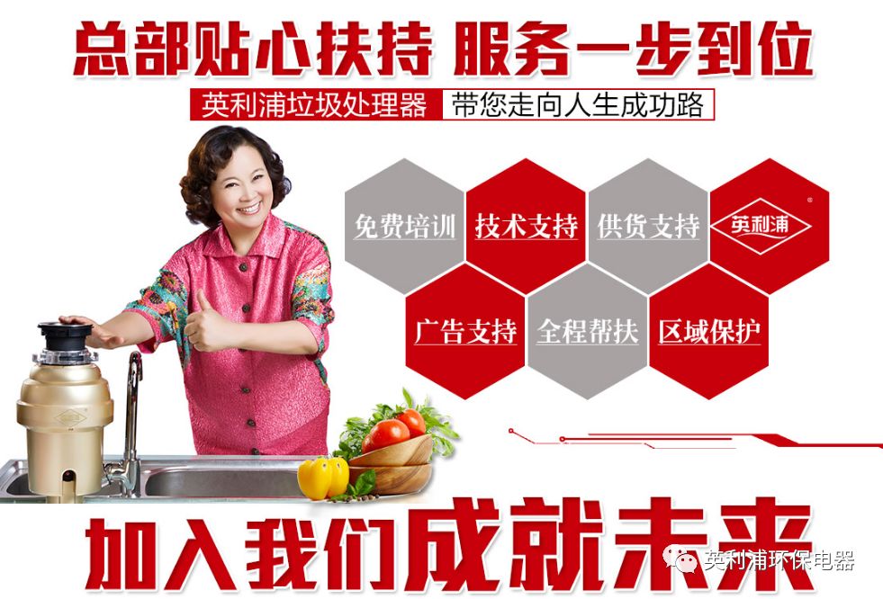 英利浦垃圾处理器：匠心加创新，国货当自强