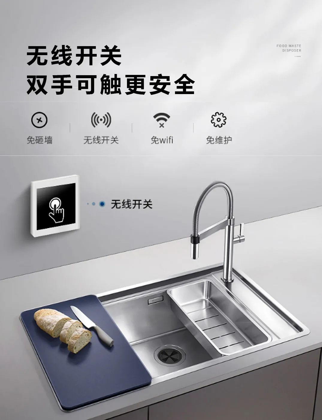 家电新宠——英利浦垃圾处理器