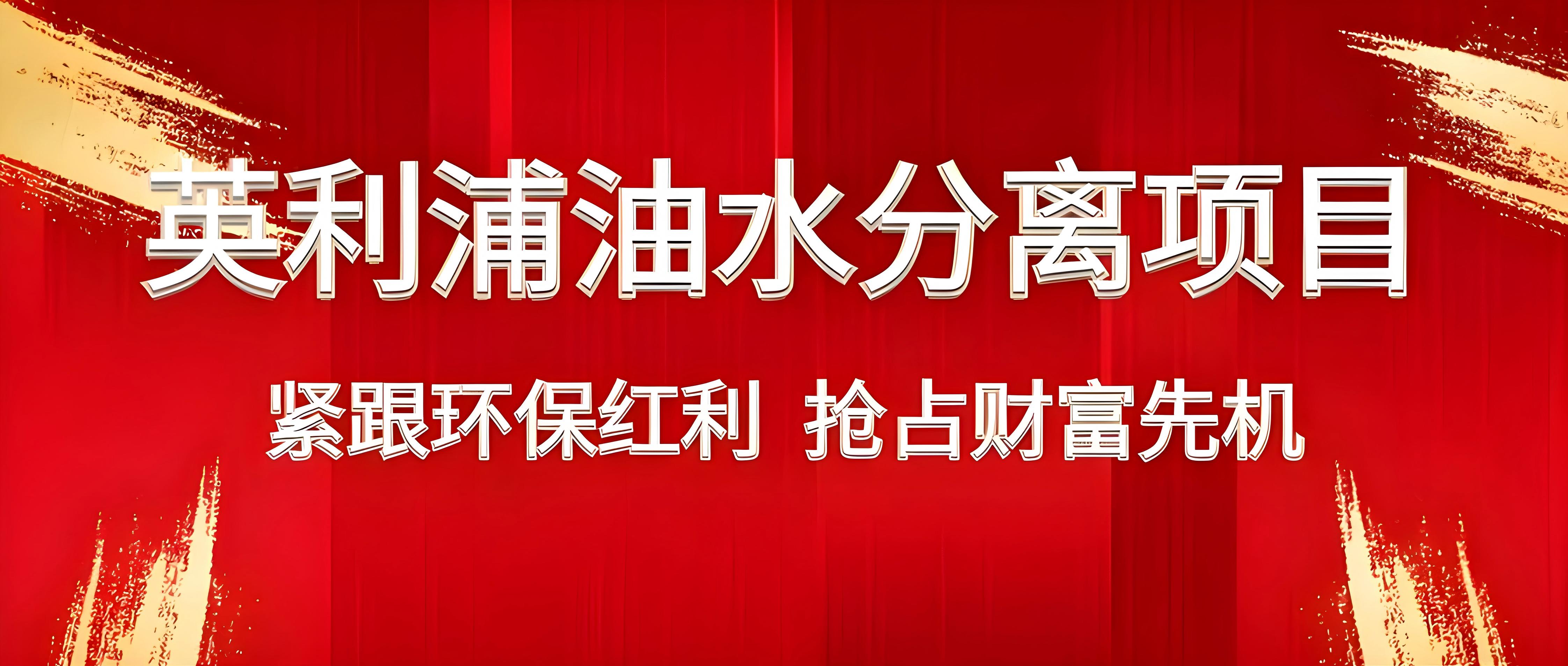 英利浦油水分离项目介绍