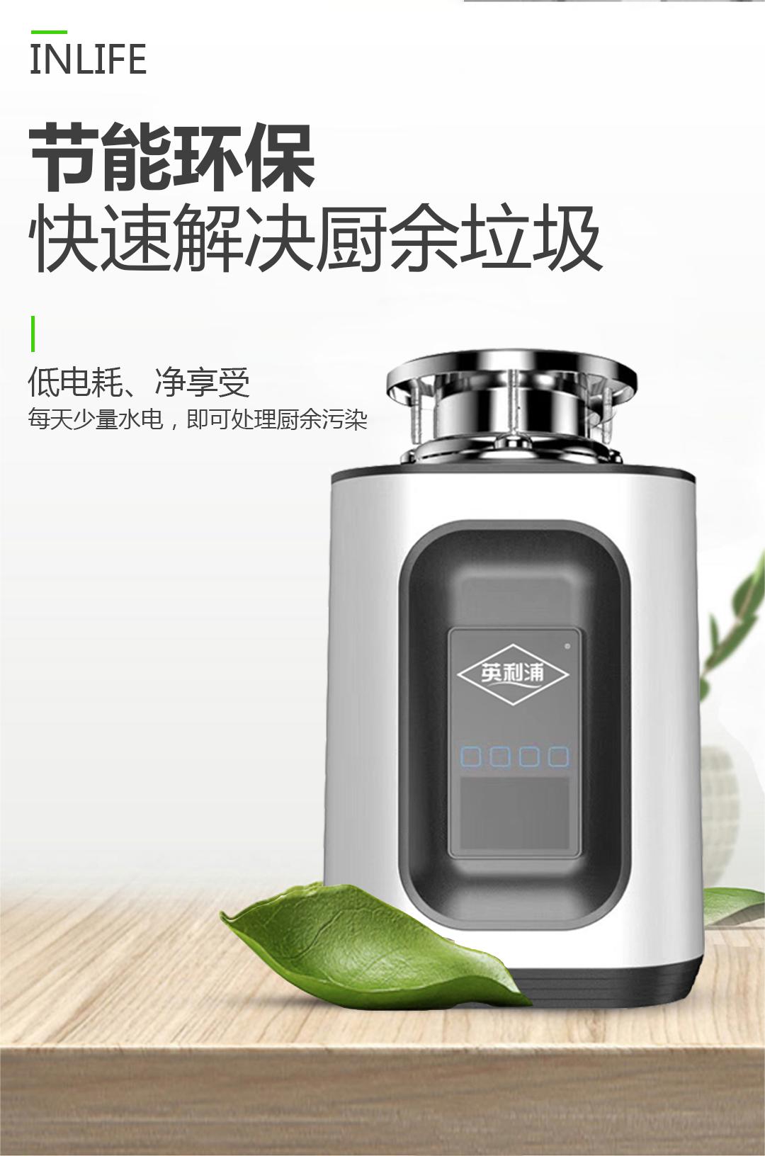 新款垃圾处理器.jpg