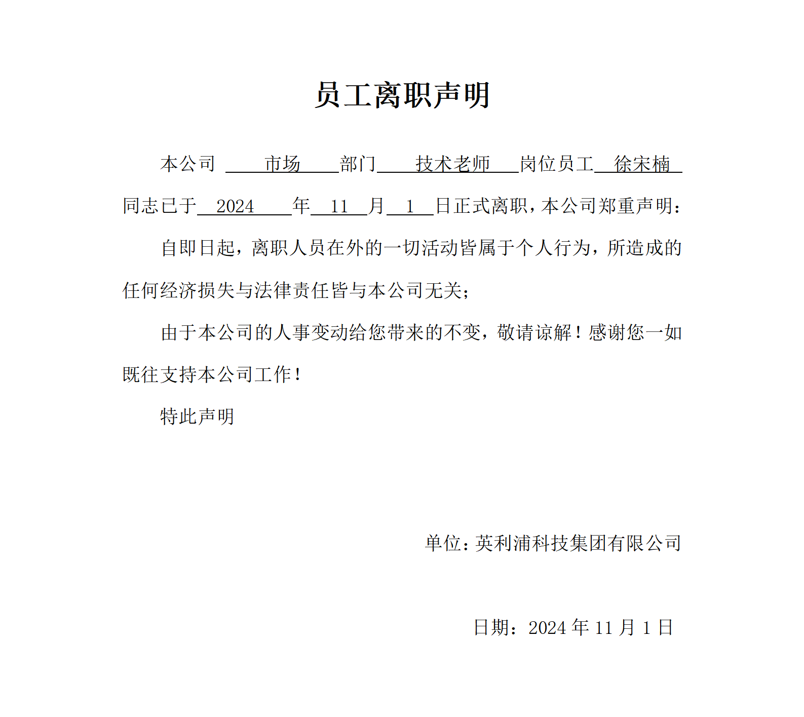 员工离职声明_01.png